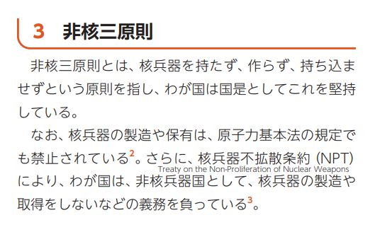 비핵 3원칙을 명시한 일본 방위백서 [방위성]