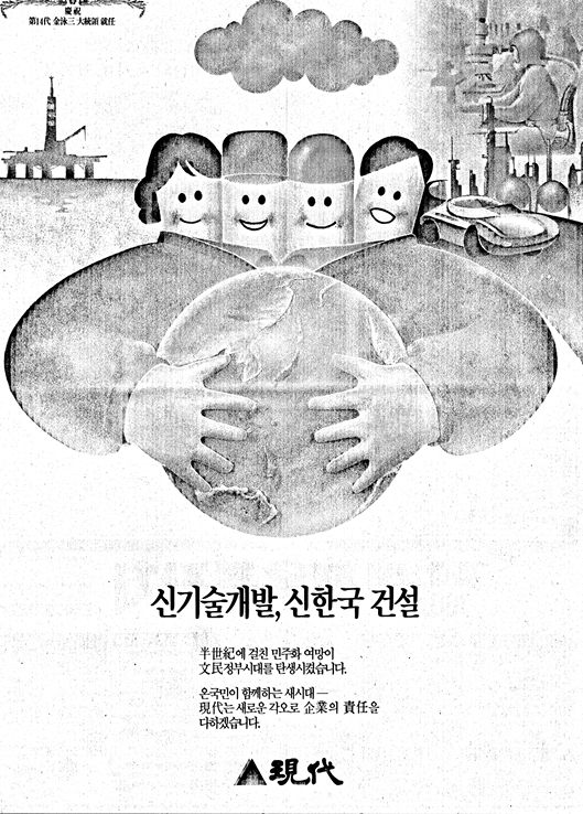 고(故) 김영삼 대통령 취임 당시 신문에 게재된 대기업 축하 광고. 중앙포토