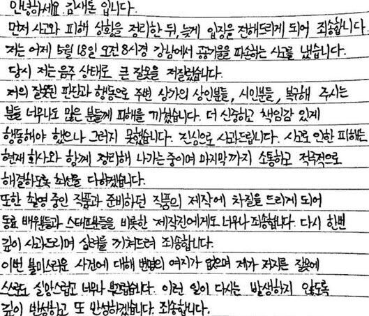 김씨의 자필 사과문 (사진=인스타그램)
