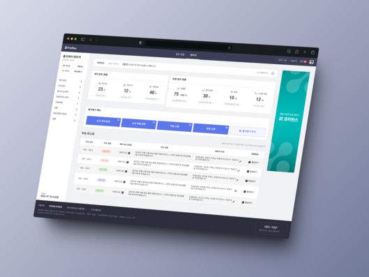 프리핀스 ERP 서비스 화면. 프리핀스 제공