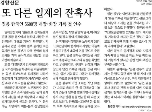 2010년 8월27일 경향신문 2면 캡쳐.