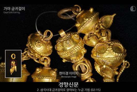 가야 시대 금귀고리. 고구려 백제 신라 등 3국과 전혀 차이가 없는 정교함을 보여준다. |국립중앙박물관 제공