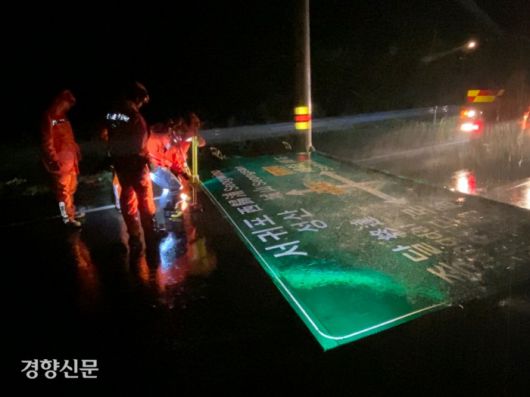 7일 새벽 4시쯤 제주시 구좌읍 종달리 교통표지판이 태풍 하이선이 몰고 온 바람에 떨어졌다. 제주소방안전본부 제공