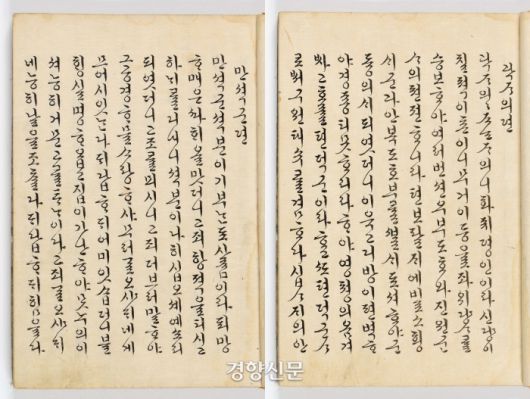 정조의 부인인 효의왕후 김씨가 필사한 ‘만석군전’과 ‘곽자의전’.  |문화재청 제공