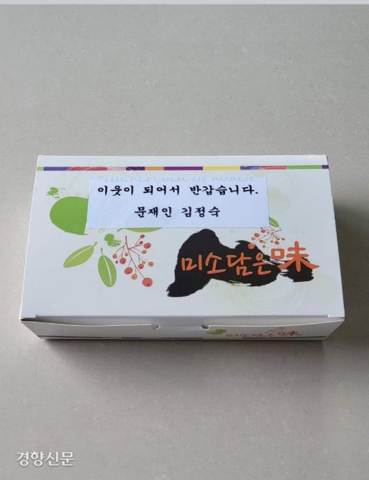 지난 18일 문재인 대통령 부부가 평산마을 등 마을 이장들을 통해 사저 인근 주민들에게 돌린 이사 떡.   독자 제공