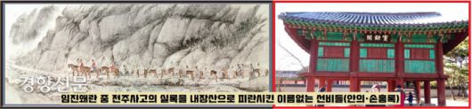 임진왜란 도중 전북 태인의 이름없는 선비인 안의(1529~1596)와 손홍록(1537~1610) 등이 <실록> 등 역사자료를 내장산으로 이안하는 과정을 그린 그림. 안의·손홍록 등은 가산까지 털어 운송 비용을 마련했고, 가동 30여명을 동원했다. 그렇게 실록 830책, <고려사> 등 기타 전적 538책 분량을 무사히 이안했다.|전주역사박물관 소장