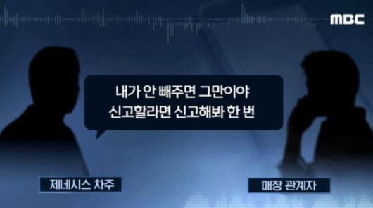 인터넷 커뮤니티 ‘보배드림’에 올라온 게시글에서 MBC 뉴스 보도 장면 캡처
