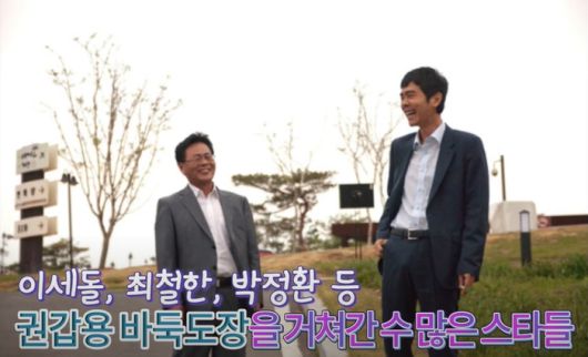 고 권갑용 9단(왼쪽)과 이세돌 9단. 키바바둑TV 화면 갈무리