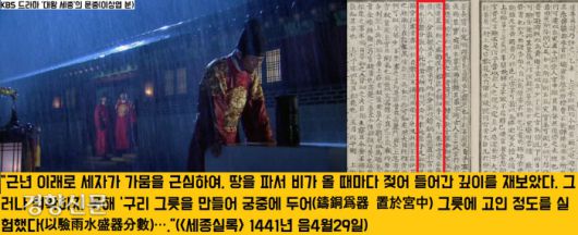 <세종실록> 1441년 4월29일자는 측우기를 고안하고 제작한 뒤 궁중에서 강우량을 시험측정한 이가 세자(이향·문종)이라고 분명히 밝혔다.