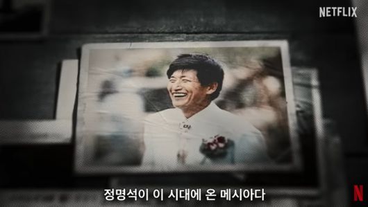 <나는 신이다> 1~3회는 기독교복음선교회(일명 JMS) 교주 정명석의 성폭력 사건을 중심으로 펼쳐진다. 넷플릭스 제공