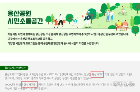서울시 홈페이지 용산도시기억전시관 소개란에 ‘용산참사’ 대신 ‘용산사고’라는 용어가 쓰였다. 서울시는 즉각 수정하겠다고 밝혔다. 서울시 홈페이지 갈무리