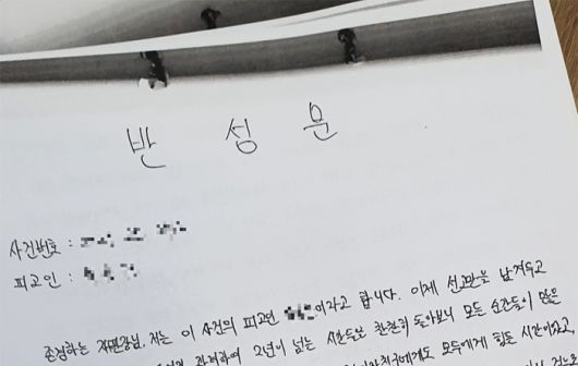 가해자 A씨가 재판부에 제출한 반성문 일부. A씨는 지난 2월1일 1심 선고 이후 항소했다. 이유진 기자