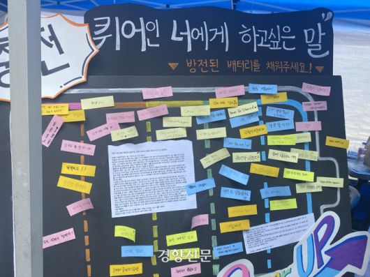 1일 서울 을지로에서 열린 퀴어문화축제의 한 부스의 모습. ‘나는 나다, 나를 사랑하라’ ‘행복하자, 고민없이’ 등의 문구가 적혀 있다. 윤기은 기자