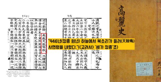 10세기 백두산 대분화 관련 기사를 역사서에서 보기 어렵다. <고려사> ‘세가·정종’조는 “946년 하늘에서 북소리가 들려 사면령을 내렸다”고 기록했다. 단순한 뇌성벽력이 아니라 대대적인 사면령을 내릴만큼 심각했다는 얘기다.