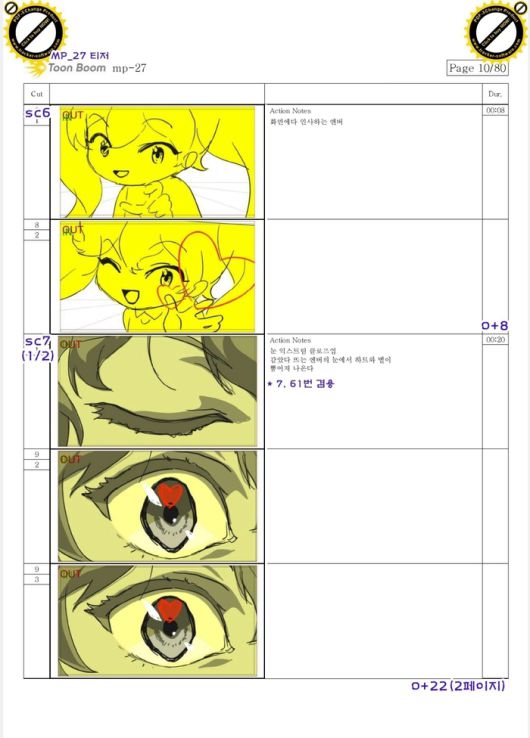 김상진 감독과 외주 애니메이터가 만든 엔젤릭버스터 MV 콘티.