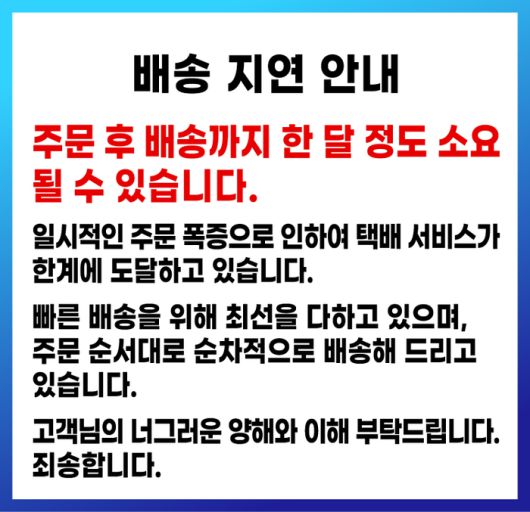 롯데정밀화학에서 운영하는 공식몰에 올라온 요소수 제품 배송 안내 공지. 유록스 공식몰 화면캡처