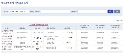 금융감독원 채권소멸절차 개시공고 화면 캡쳐