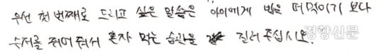 강석우씨(가명·64)가 지난 7월29일 ‘나와 같은 발달장애를 둔 다른 아버지에게’ 작성한 편지글 갈무리. 발달장애자녀 아버지를 위한 마음쓰기 모임 주최 연구팀 제공