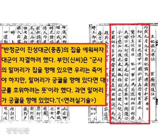 1560년 9월2일 반정군이 집을 에워싸자  진성대군(중종)은 자결하려 했다. 그러나 부인(신씨)는 남편을 만류하면서 “만약 반정군의 말머리가 집을 향했다면 죽어야 하지만, 궁궐을 향했다면 대군을 호위하는 것이니 알아보라”고 했다. 과연 반정군의 말머리가 궁궐을 향해 있었다. |규장각 한국학연구원 자료