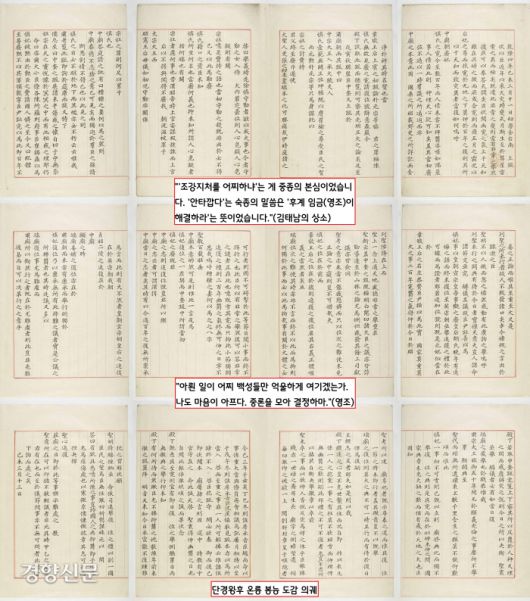 폐비 신씨의 복위는 조선왕조 200여년의 숙제였다. 200년 이상 주저했던 신씨복위 건은 1739년 유생 김태남의 상소를 계기로 해결됐다. 영조는 김태남의 상소가 올라오자 기다렸다는 듯 일사천리로 신씨의 복위를 결정한다. |국립중앙박물관 제공