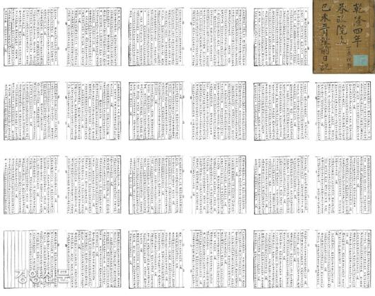 <승정원일기> 1739년 3월15일자. 영조가 중종반정 때 폐위된 단경왕후 신씨의 복위 문제를 거론하면서 무려 538명의 전현직 및 지방관리와 유생들의 의견서를 받았다. <승정원일기>는 3월15일자에 538명의 명단과 그 의견서를 모두 기록했다. 관련 내용만 23쪽에 달한다. 의견을 낸 538명 가운데 삼가현령 이도익을 뺀 537명이 복위에 찬성표를 던졌다.|규장각 한국학연구원 자료