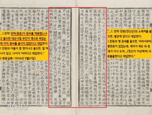 반정세력은 명나라 황제에게 왕위 승계의 정당성을 설명하고 책봉을 받기 위해 파견하는 사신단을 위해 9가지 예상문답을 마련했다. 명 황제의 질문에 대답하기 위함이었다. 그런데 그 예상문답은 거짓으로 점철됐다. 그중 “명황제가 ‘왕비가 있느냐’고 물으면 ‘전하(중종)의 부인(신씨)은 대군 시절 죽었다’고 대답하라”고 주문하는 예상답변을 마련했다. 멀쩡하게 살아있는 부인을 “죽었다”고 둔갑시킨 것이다.|규장각한국학연구원 자료