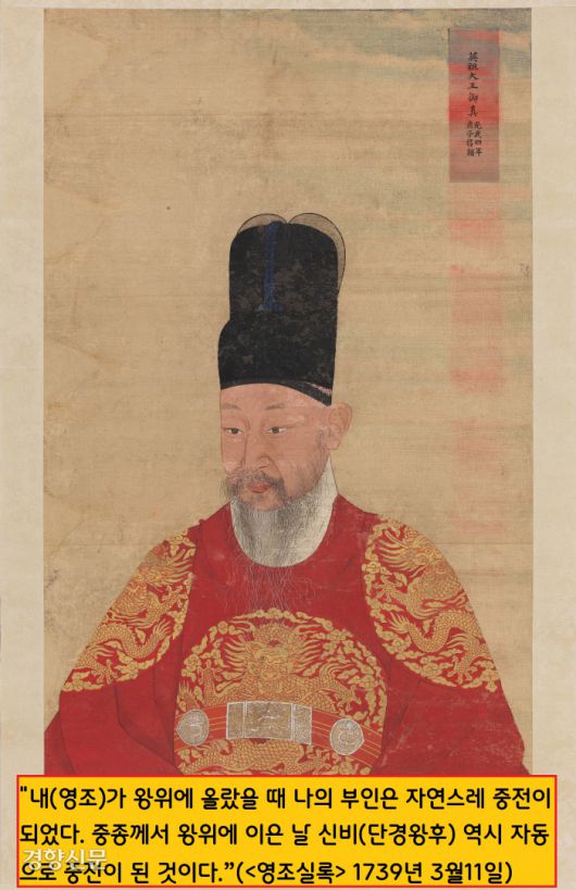 영조는 폐비 신씨가 애시당초 왕후로 책봉되기 전에 쫓겨난 것이 아니냐는 일말의 여론에 “남편이 왕위를 받으면 부인은 자동적으로 왕후가 되는 것”이라고 못을 박았다.|국립고궁박물관 제공