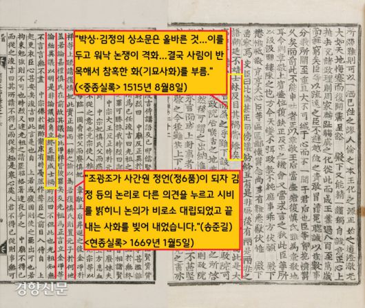 폐비 신씨의 복위 논쟁은 ‘기묘사화’의 씨앗을 뿌렸다. <중종실록>은 “박상·김정의 상소문은 올바른 것이었는데, 이를 두고 워낙 논쟁이 격화되어서 결국 사림이 반목해서 참혹한 화(기묘사화)를 불렀다”(1515년 8월8일)고 평했다. 17세기 학자 송준길도 “조광조가 정언이 되자 김정 등의 논리를 세워 다른 의견을 누르고 시비를 밝히니 논쟁이 격화되었고, 끝내는 사화를 빚어 냈다”고 평했다.