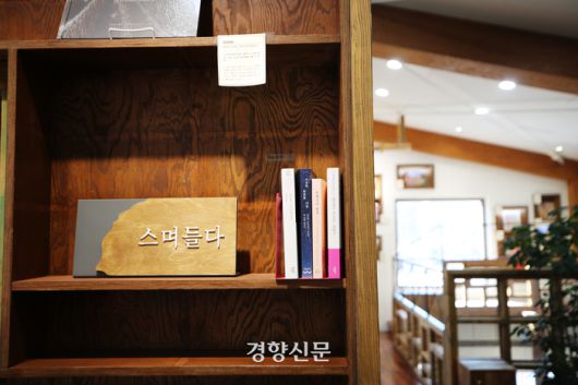 서학예술마을도서관. 이윤정 기자