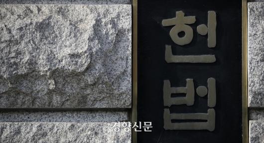 경향신문