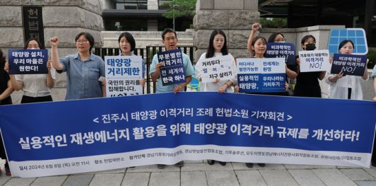 경남기후위기비상행동 등 환경단체가 8일 헌법재판소 앞에서 진주시 태양광 이격거리 조례 헌법소원 기자회견을 하고 있다. 연합뉴스
