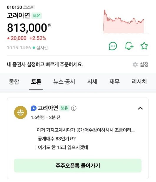 지난 10월 15일 고려아연 주주 A씨가 보내온 네이버 주주인증