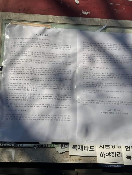 서울 성북구 고려대학교에 ‘부끄럽습니다’라는 제목의 대자보가 붙어있다. 사회관계망서비스(SNS) 갈무리