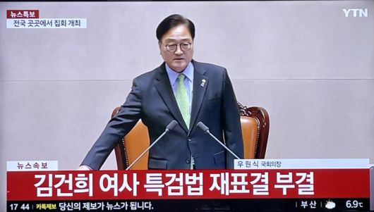김건희 재표결 부결 / YTN캡쳐