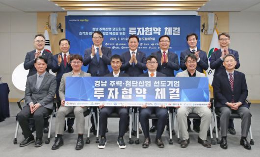 12일 경남도와 6개 기업, 4개 시군이 경남도청 도정회의실에서 경남도 주력산업 선도기업투자협약식을 하고 기념촬영을 하고 있다. 경남도 제공