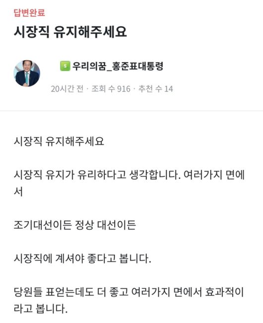 홍준표 대구시장의 온라인 소통채널인 ‘청년의꿈’에 올라온 글. 청년의꿈 갈무리