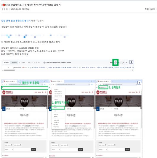 지난 9일 오후 디시인사이드 ‘국민의힘갤러리‘에는 “헌법재판소 자유게시판 탄핵 반대 딸깍으로 끝내기”라는 제목의 글이 올라왔다. 디시인사이드 갈무리