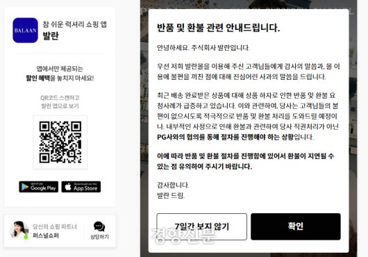 발란 홈페이지에 올라와있는 반품·환불 지연 관련 공지
