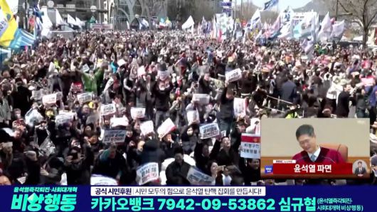 ‘윤석열즉각퇴진·사회대개혁 비상행동’(비상행동)의 심규협 사무국장은 이름이 후원 계좌 안내에 등장하면서 탄핵 광장을 상징하는 주인공 중 하나가 됐다.