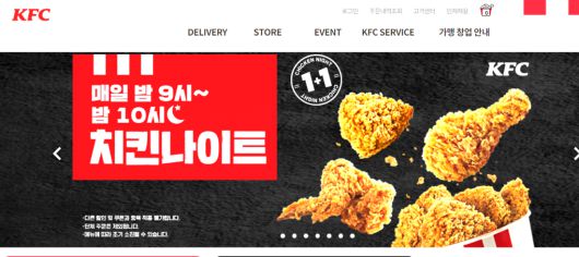 KFC홈페이지 캡쳐화면