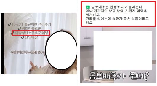 숏폼 콘텐츠에서 식품이 질병 예방치료 효능이 있다고 부당광고한 사례/식약처 제공