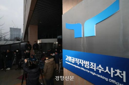 고위공직자범죄수사처 정부과천청사. 정효진 기자