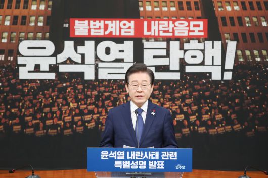 이재명 더불어민주당 대선 후보가 대표 시절인 지난해 12월6일 국회에서 12·3 불법계엄 사태 관련 특별성명을 발표하고 있다. 한수빈 기자