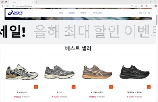 아식스 사칭 사기 사이트. 서울시 제공