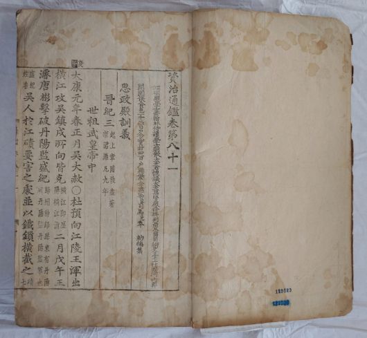 국가지정문화유산 보물로 지정예고된 ‘ <자치통감> 권81~85’. 국가유산청 제공