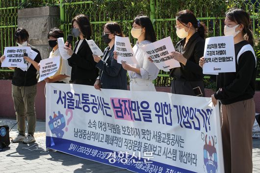 불꽃페미액션 회원들이 2022년 9월 22일 서울 성동구 서울교통공사 앞에서 신당역 사건 관련 서울교통공사 규탄 기자회견을 하고 있다. 성동훈 기자