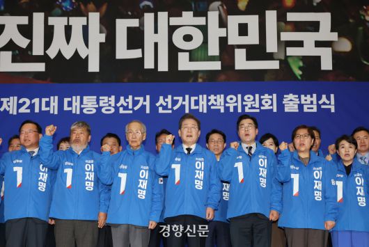 이재명 더불어민주당 대선 후보와 윤여준·박찬대 상총괄선대위원장 등이 30일 국회 의원회관에서 열린 중앙선대위 출범식에서 구호를 외치고 있다. 박민규 선임기자