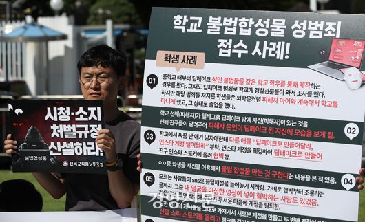 전국교직원노동조합 관계자들이 지난해 9월 29일 서울 종로구 정부서울청사 앞에서 학교 불법합성물(딥페이크) 성범죄 실태조사 결과 발표 기자회견을 하고 있다. 권도현 기자