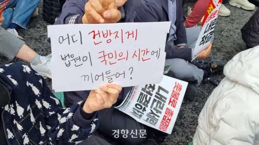 12·3 불법계엄 이후 더불어민주당 당원이 된 황가을씨(34)가 지난 3일 서울 서초구 대법원 인근에서 열린 집회에서 ‘어디 건방지게 법원이 국민의 시간에 끼어들어?’라고 적힌 손팻말을 만들어 들고 있다. 강한들 기자