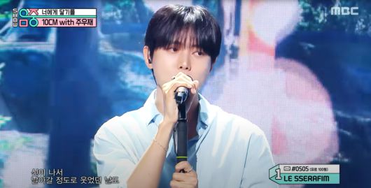 모델 주우재가 10일 MBC <쇼! 음악중심> 방송에 출연해 ‘너에게 닿기를’을 부르고 있다. MBC 유튜브 갈무리